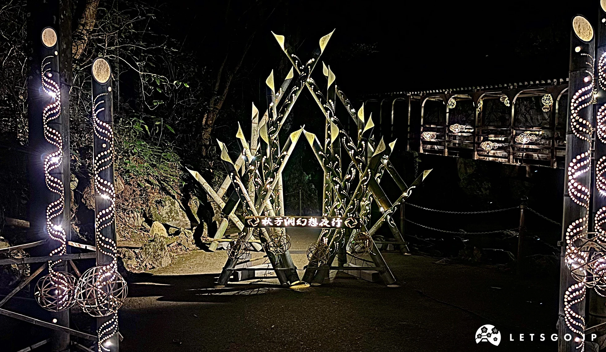 秋芳洞幻想夜行活動現場竹子裝置
