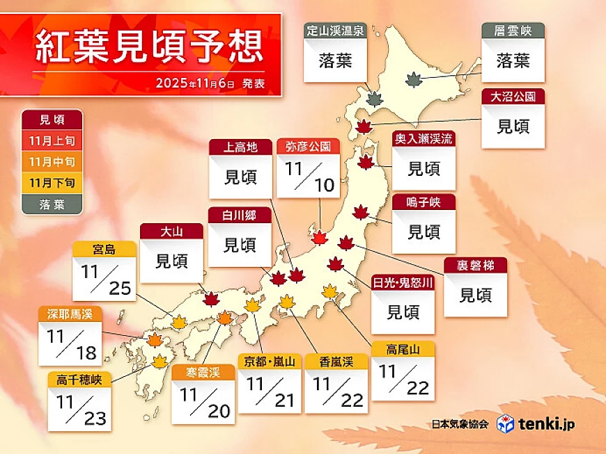 日本全國賞楓時間預測圖(日本氣象協會)