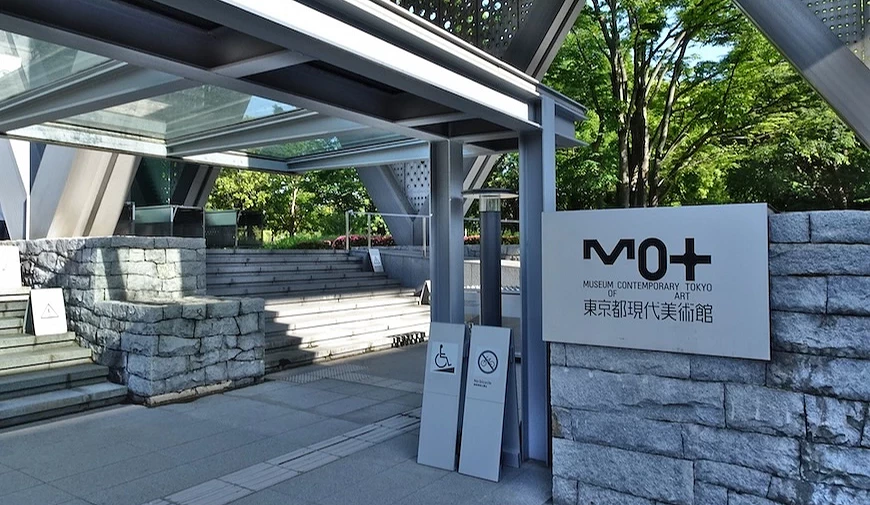 东京现代美术馆招牌