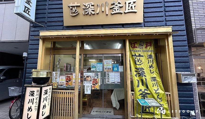 深川釜匠店门口