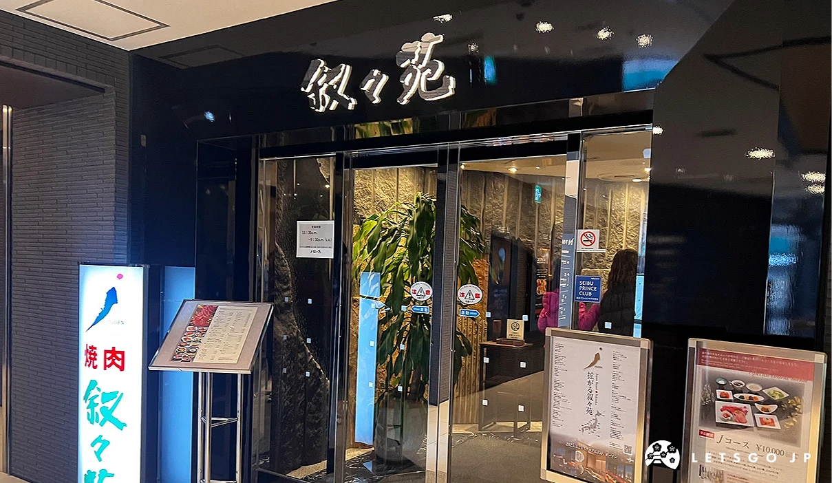 敘敘苑 品川プリンスホテル店