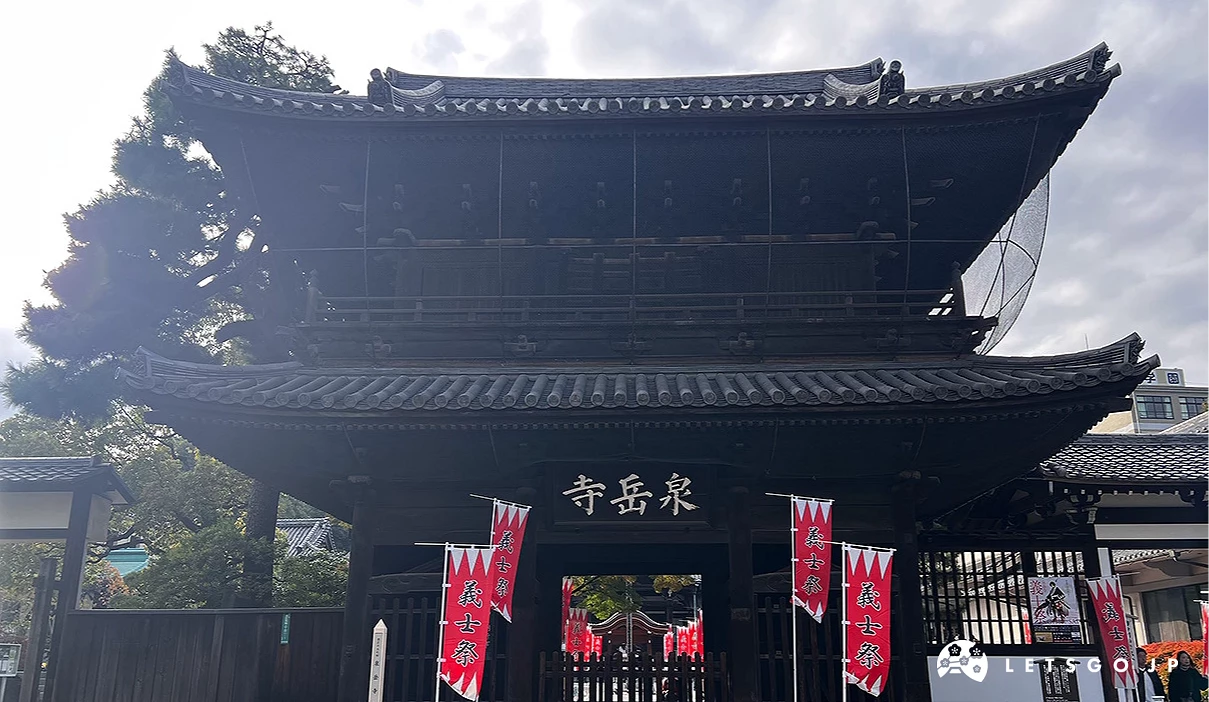 泉岳寺