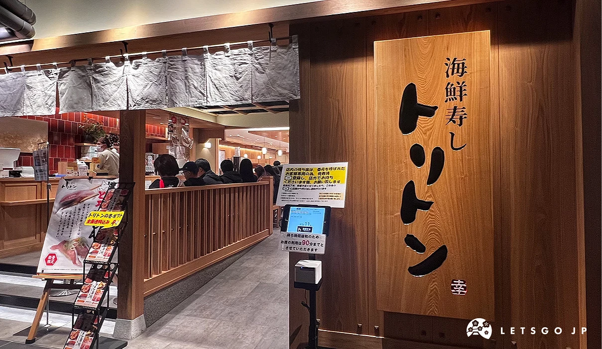 海鮮寿しトリトン アトレ品川店