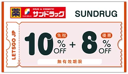 最高18%OFF