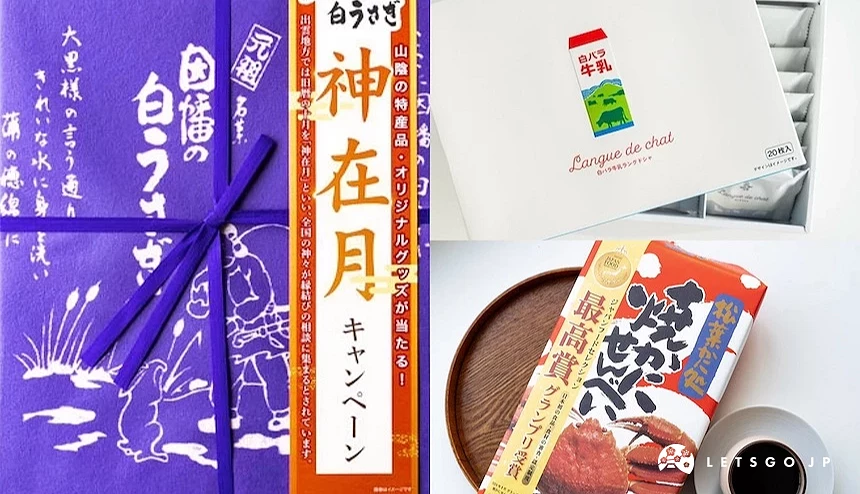 鳥取縣土產合集