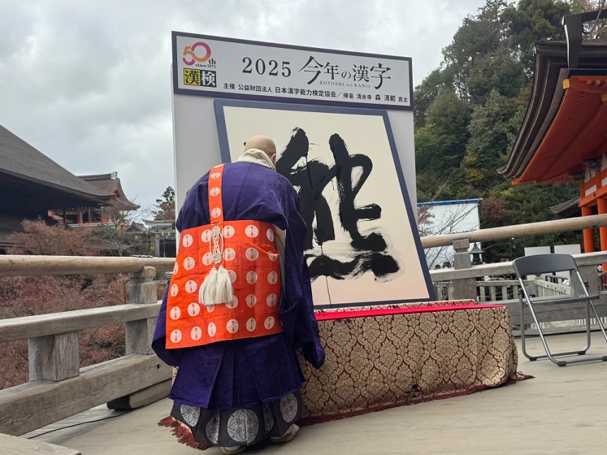 2025日本「今年的汉字」揭晓！揭示人与自然共存危机