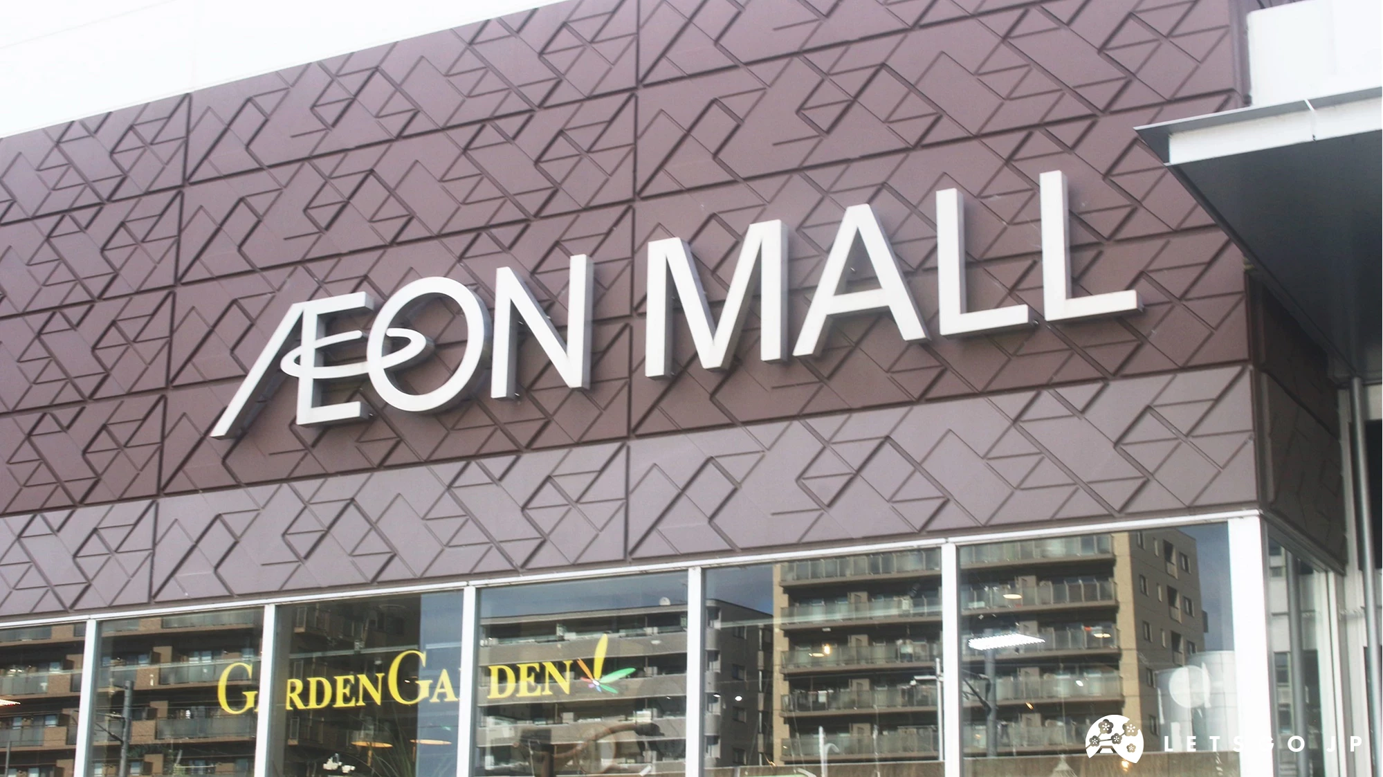 寫著AEON MALL的建築物外觀