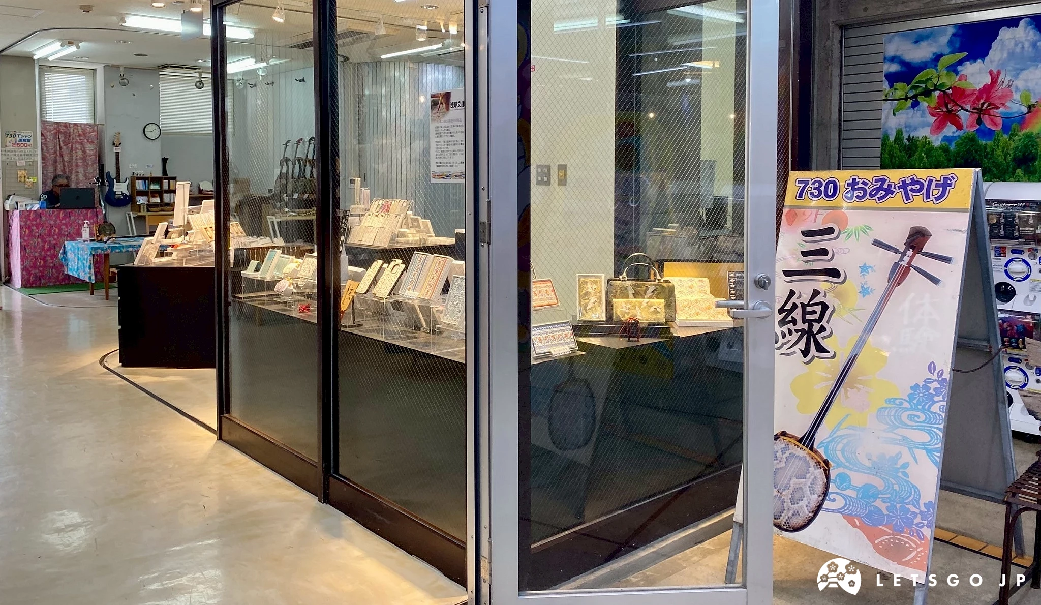 石垣市公设市场内三线体验店外观
