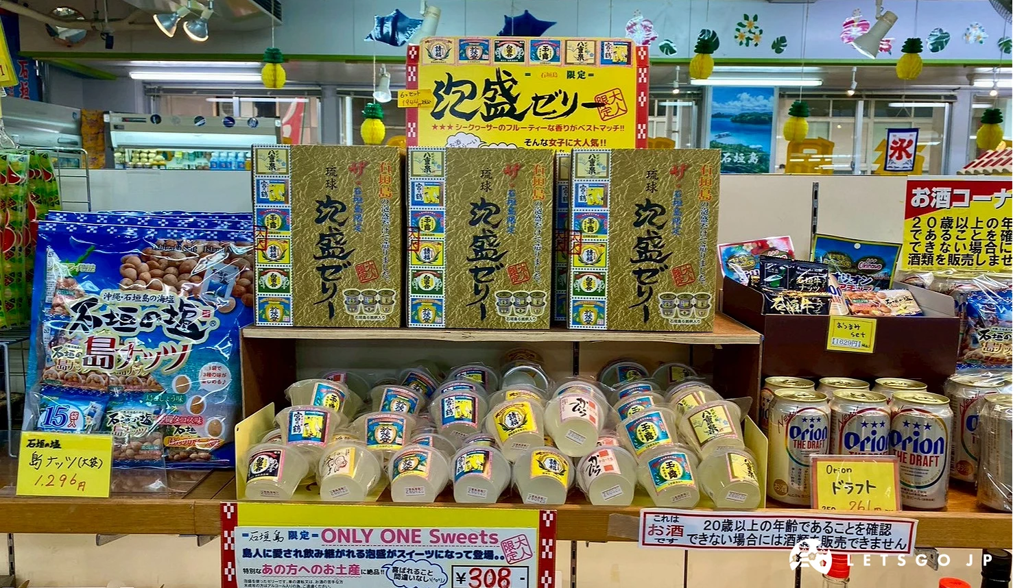 泡盛酒类展示