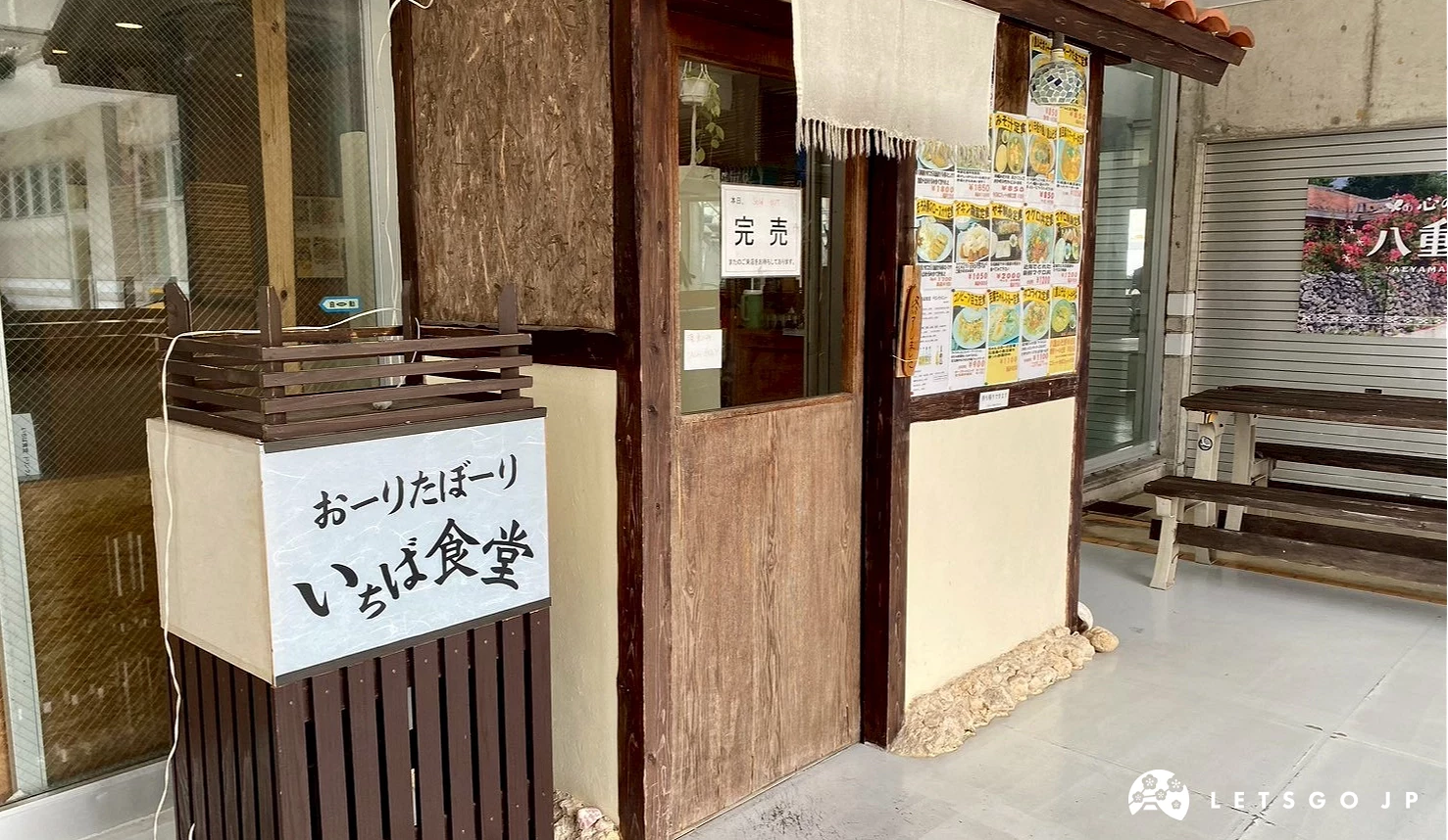 「一番食堂」外观