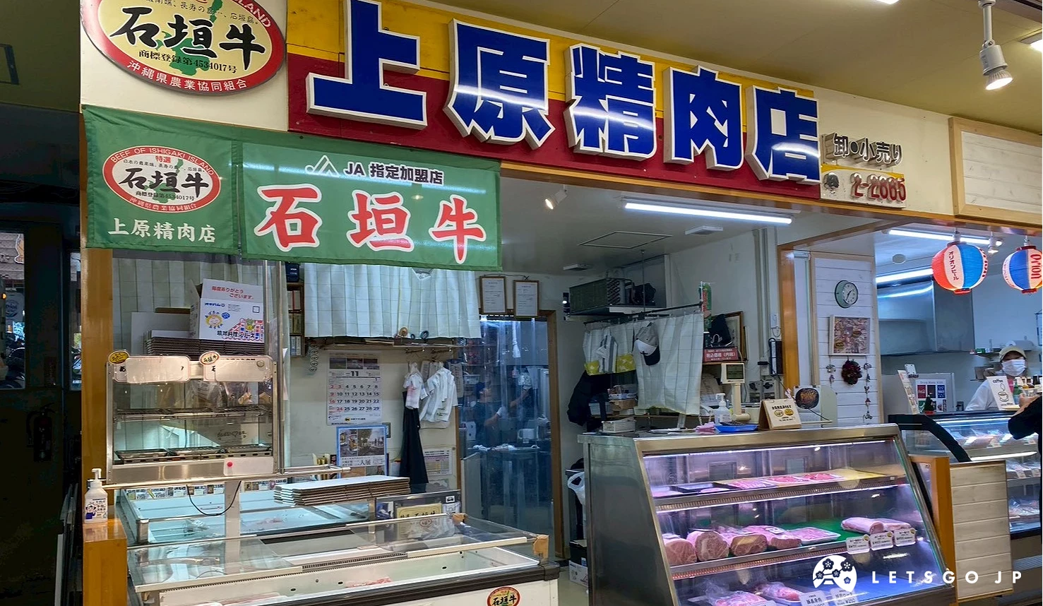上原精肉店外观