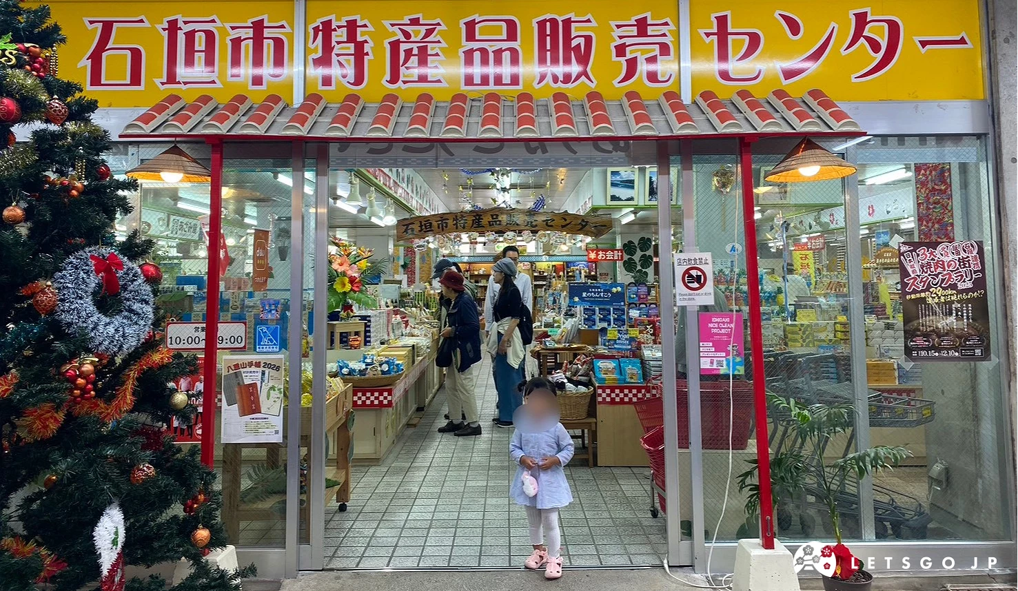 石垣市特产销售中心入口