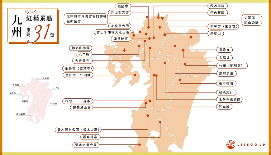 九州红叶景点地图