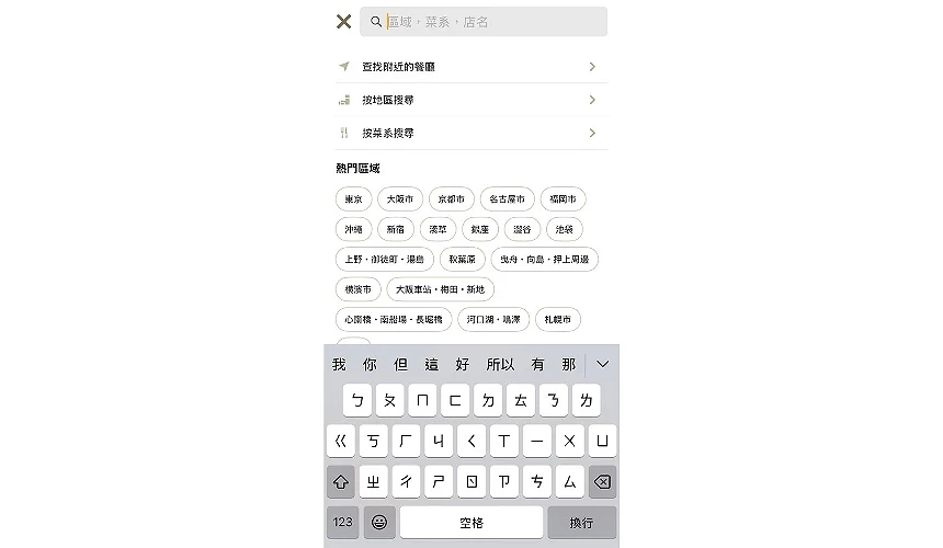 搜尋店家