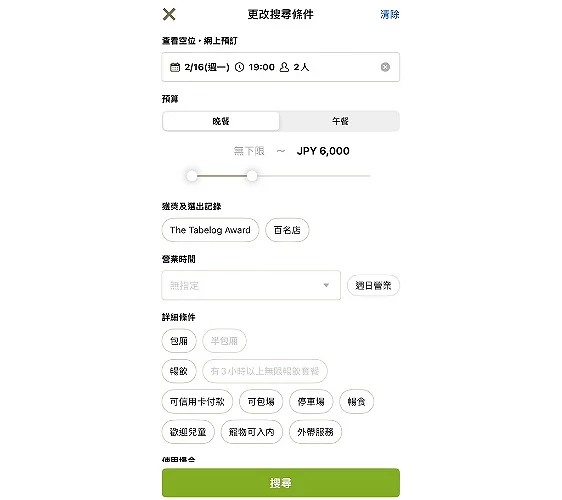 可更改搜尋條件,讓搜尋清單更精準