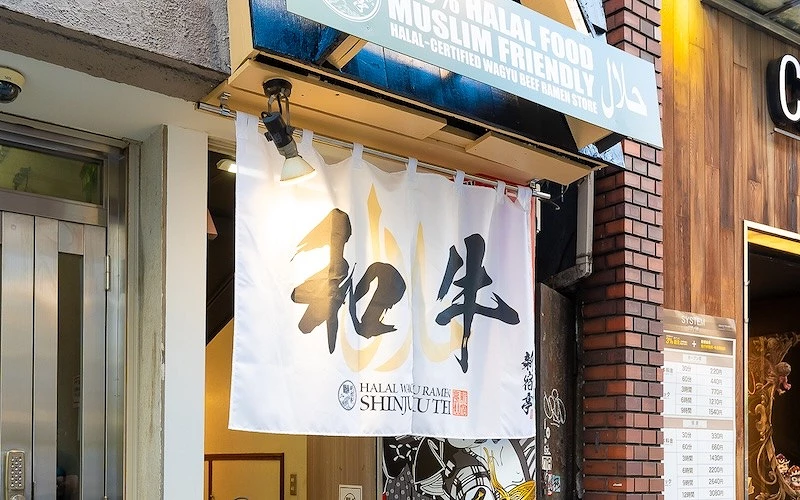 店門口懸掛白色門簾，寫有和牛與 SHINJUTEI 字樣