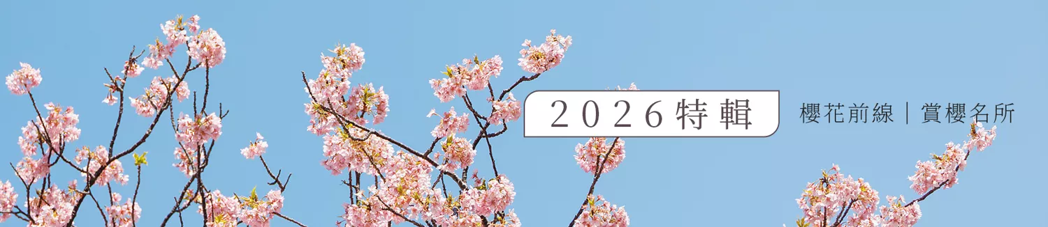 樱花特辑