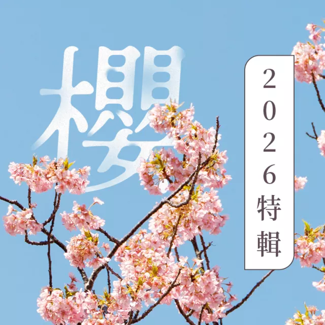 樱花特辑