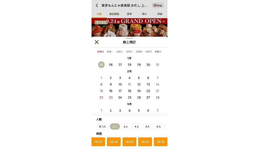 線上預約可選擇行事曆上的指定日期