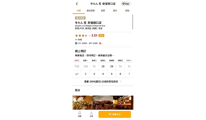 餐廳資訊
