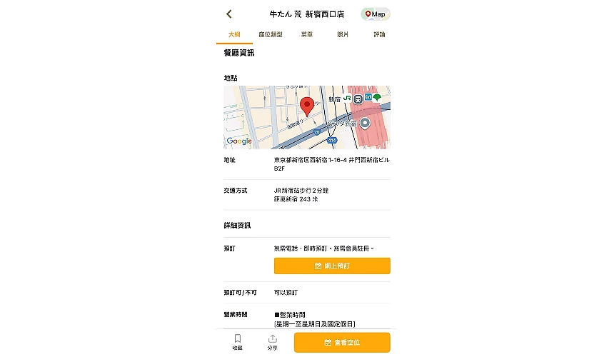 餐廳資訊