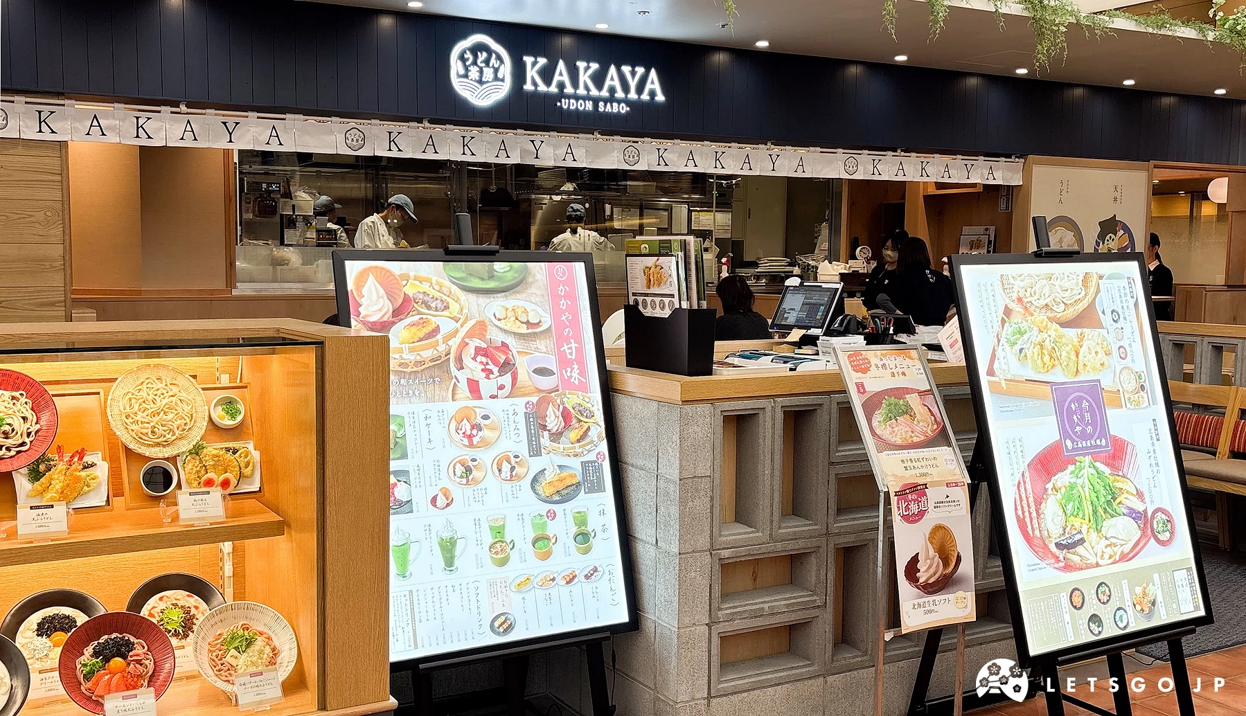 乌龙面茶房 KAKAYA店铺外观