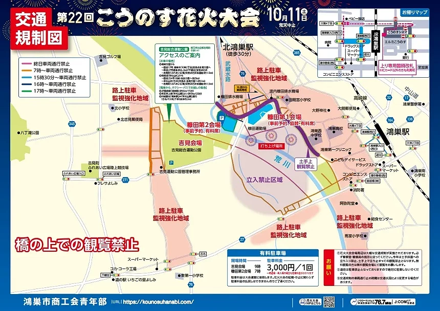 鴻巢花火大會地圖示意圖