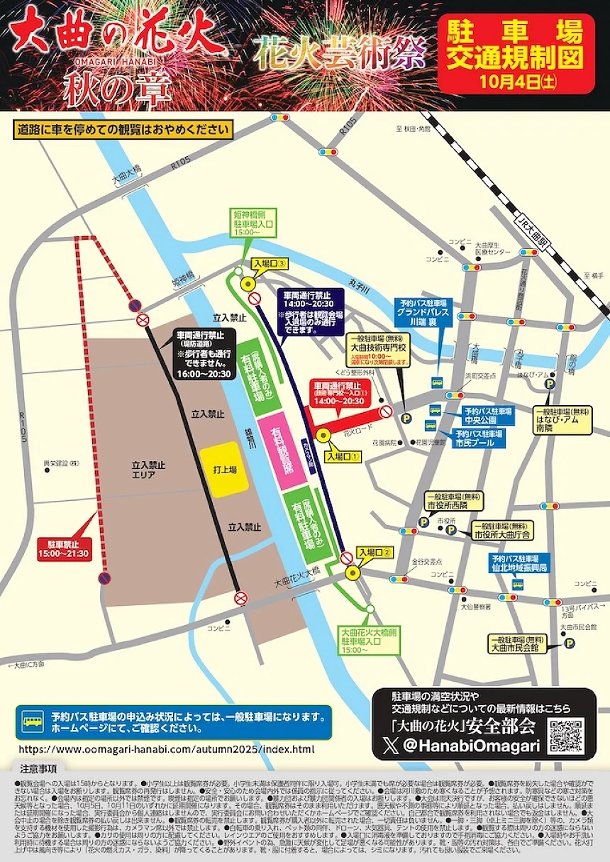 大曲花火大會秋之章交通管制圖