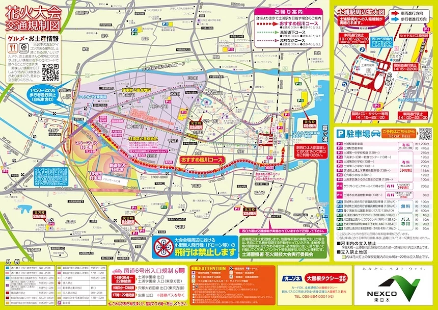 土浦花火大會交通管制圖