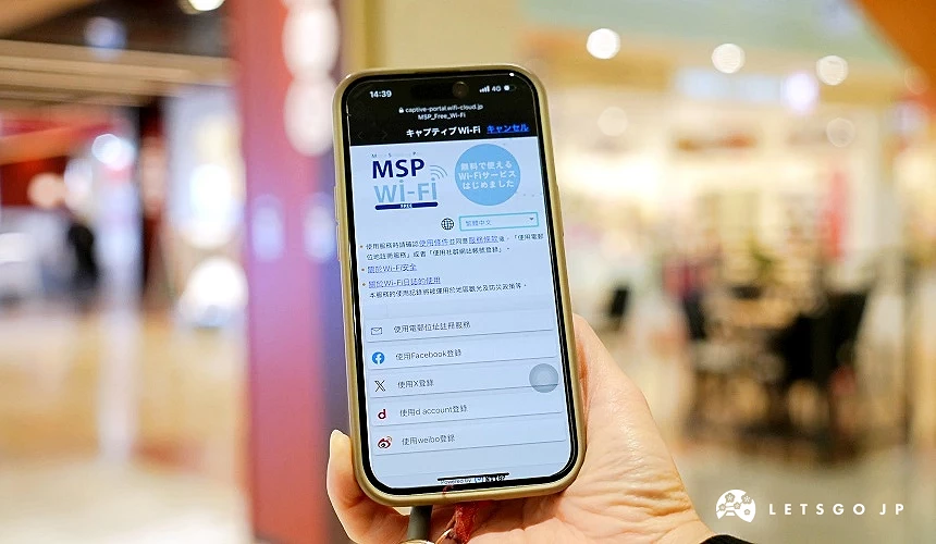 連線到館內 Wi-Fi 的登錄畫面 