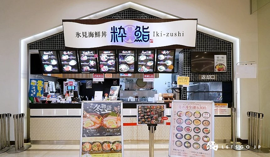 「冰見海鮮丼 粋鮨」門口