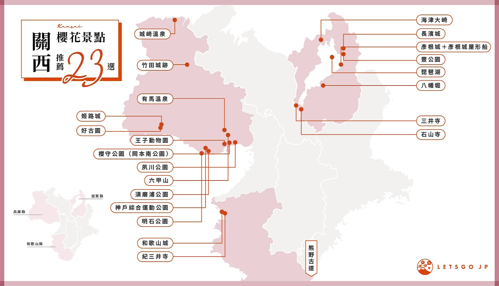 关西樱花景点地图