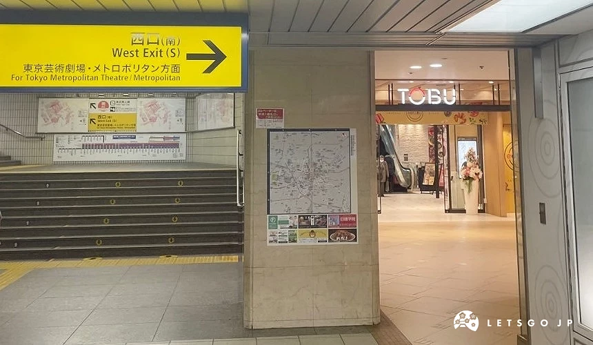 前往东武百货池袋店的道路标示