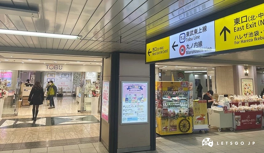 前往东武百货池袋店的道路标示