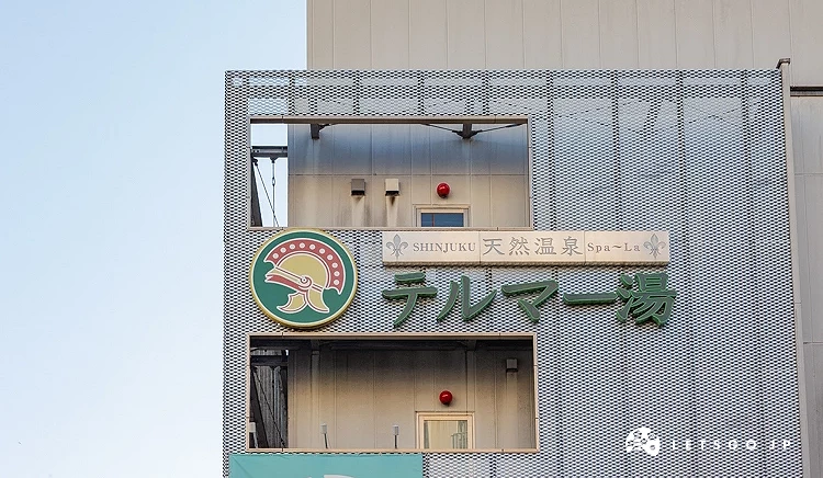 テルマー湯綠色招牌