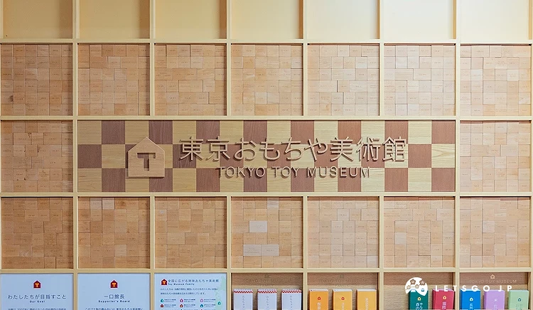東京玩具美術館