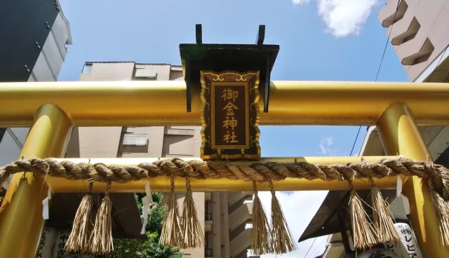 御金神社完全攻略：交通與開放時間、錢包造型御守、「洗錢」話題必看