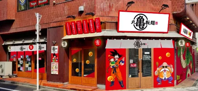 變身龜仙流！「丸龜製麵Ｘ七龍珠Z」聯名餐點將登場、龍珠甜甜圈超吸睛 的縮圖