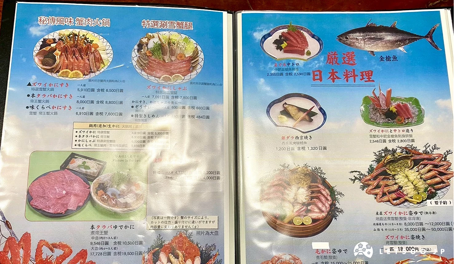 翻開的彩色圖文菜單，展示各種螃蟹套餐、單點螃蟹料理照片與價格標示。