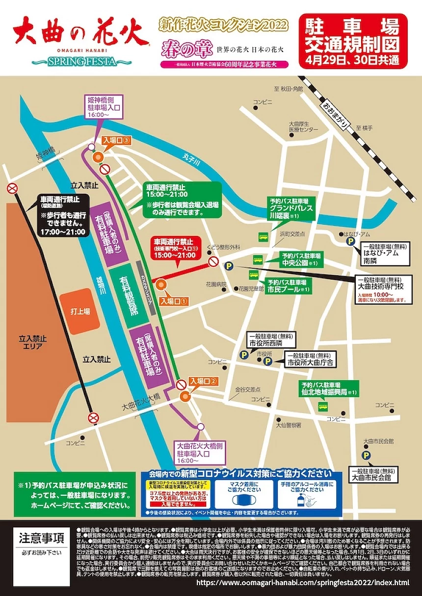 大曲の花火春の章駐車場交通規制圖,標示禁止進入區域與預約巴士停車場位置