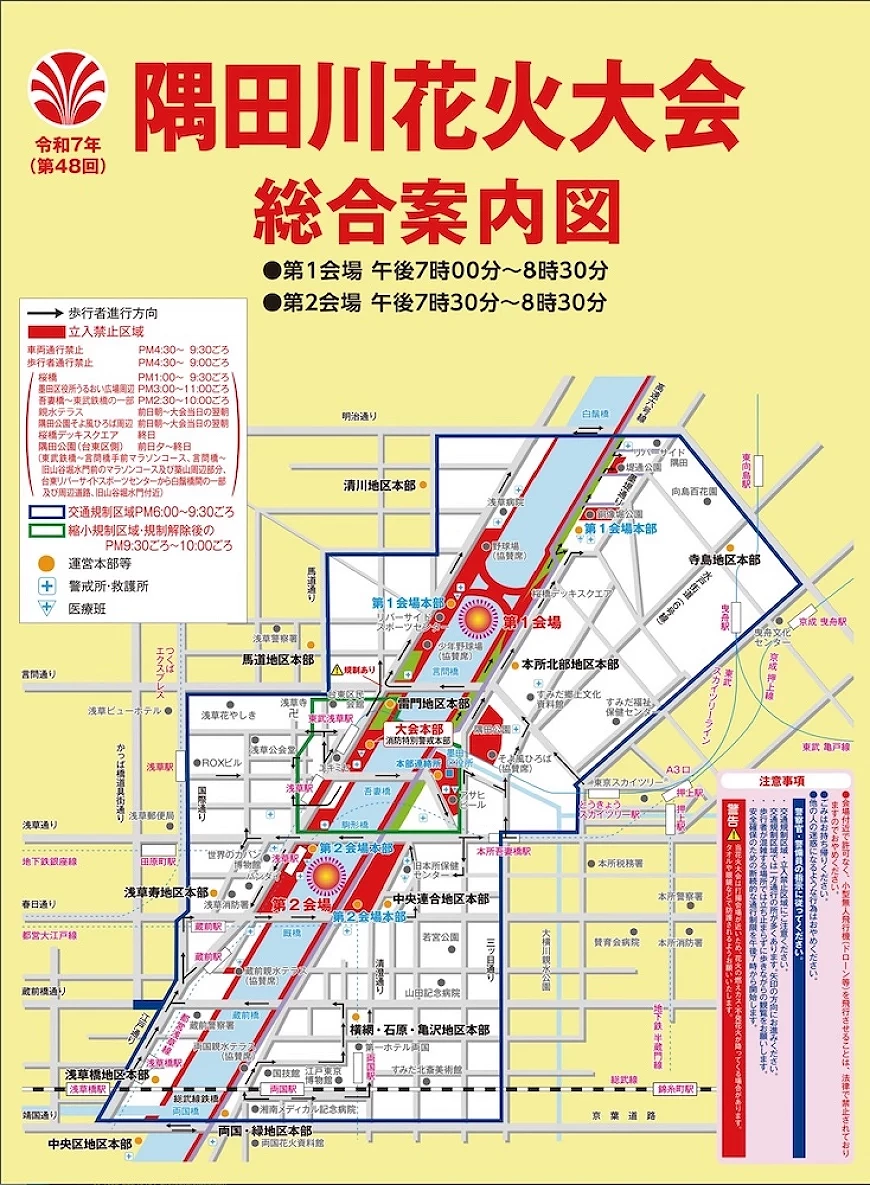 令和7年第48回隅田川花火大會綜合案內圖,標示兩會場時間與交通管制路線