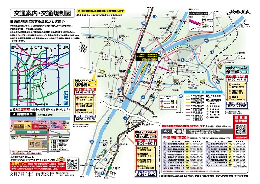 神明花火大會交通管制與活動資訊地圖,標示道路、巴士路線、時間表及管制區域