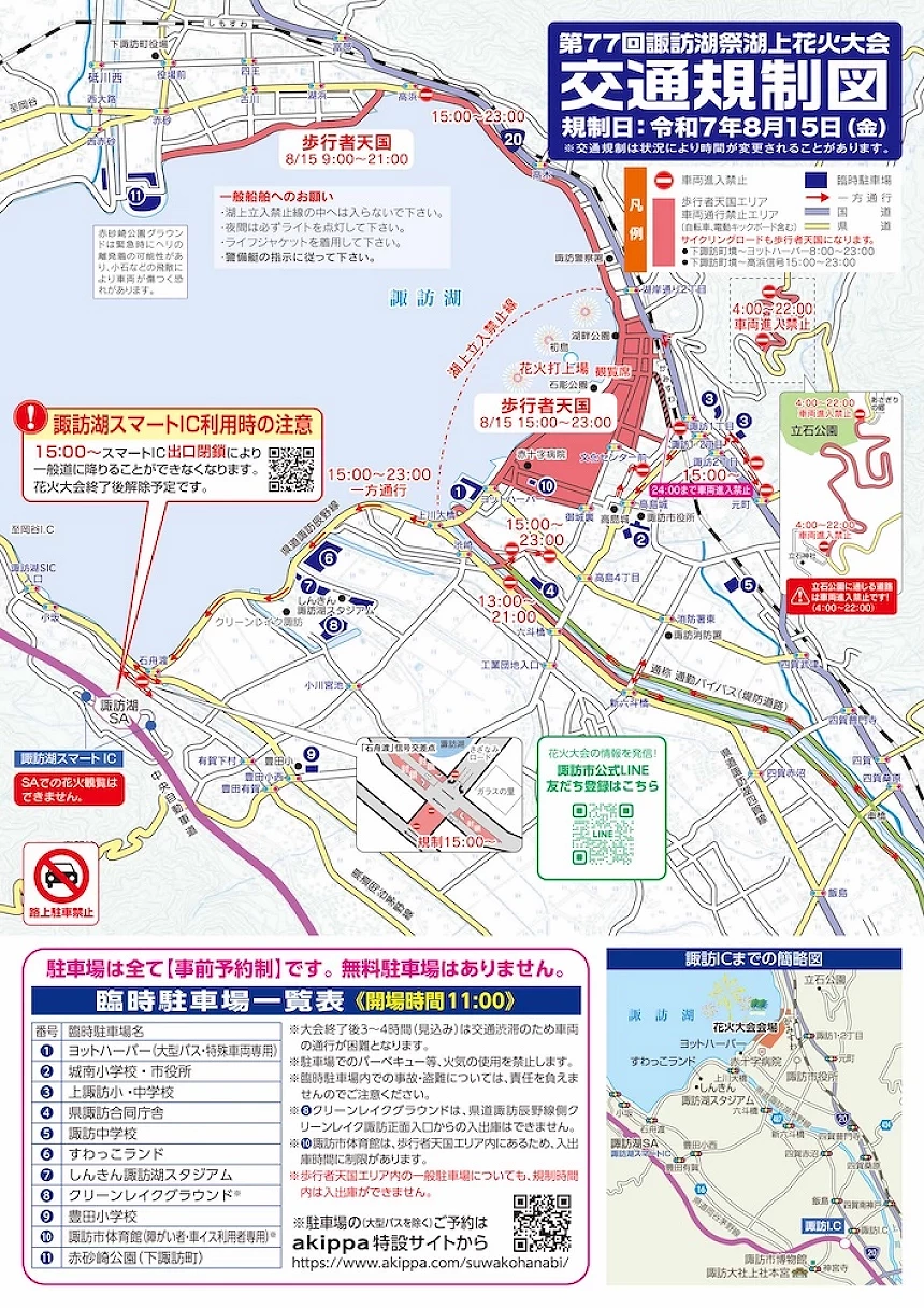 諏訪湖新作花火大會地圖