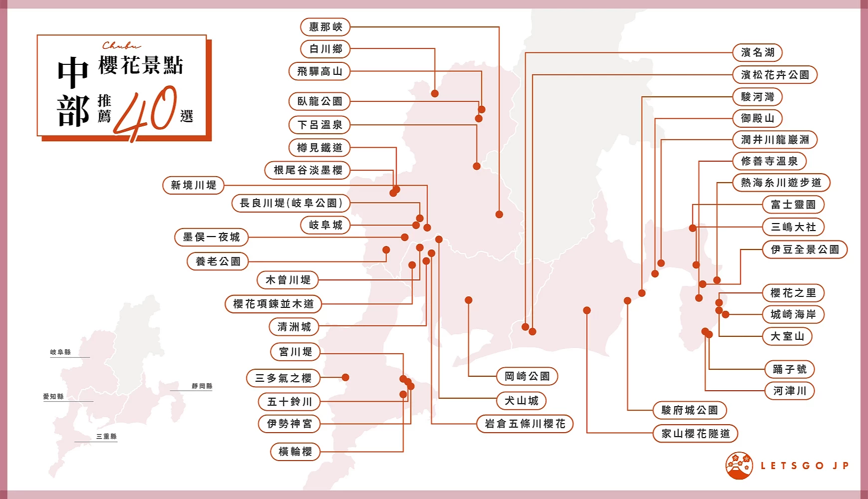 日本中部櫻花景點地圖