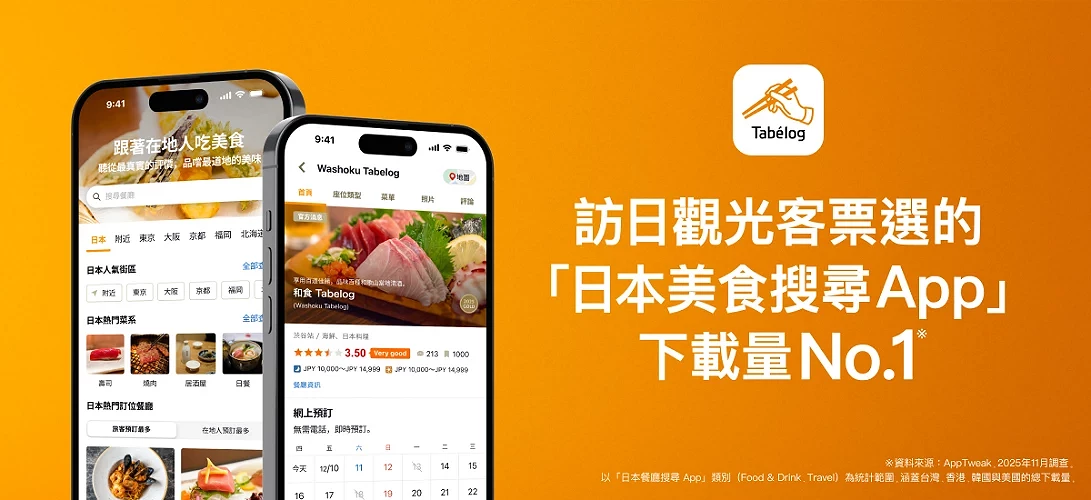 Tabelog擁有日本餐廳刊登店鋪數第一名