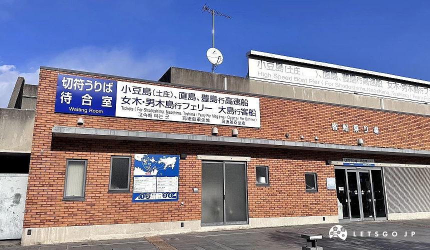 高松港的高速船售票處及等候區
