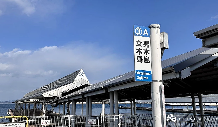 高松港③号乘船处可搭乘前往女木岛和男木岛的渡轮