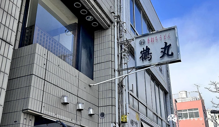 「手打乌龙面 鹤丸」店铺招牌