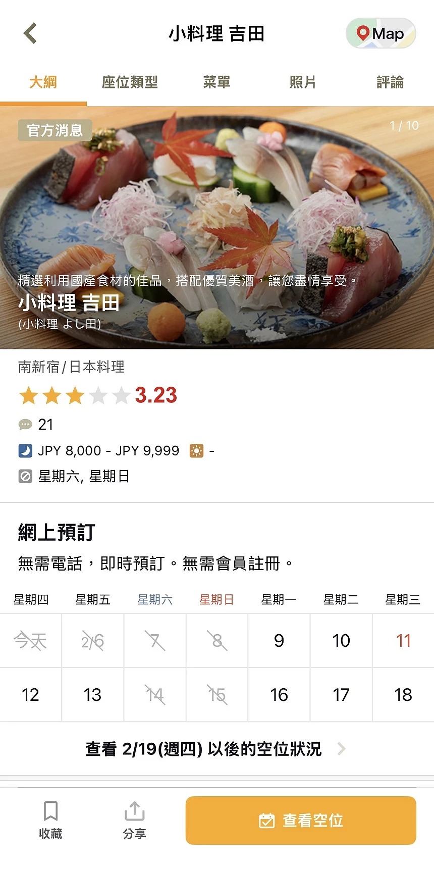 TabelogAPP中顯示的店家資訊畫面