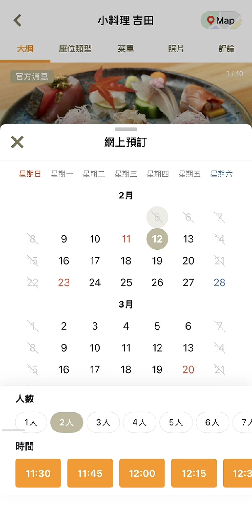 TabelogAPP中顯示的預約行事曆畫面